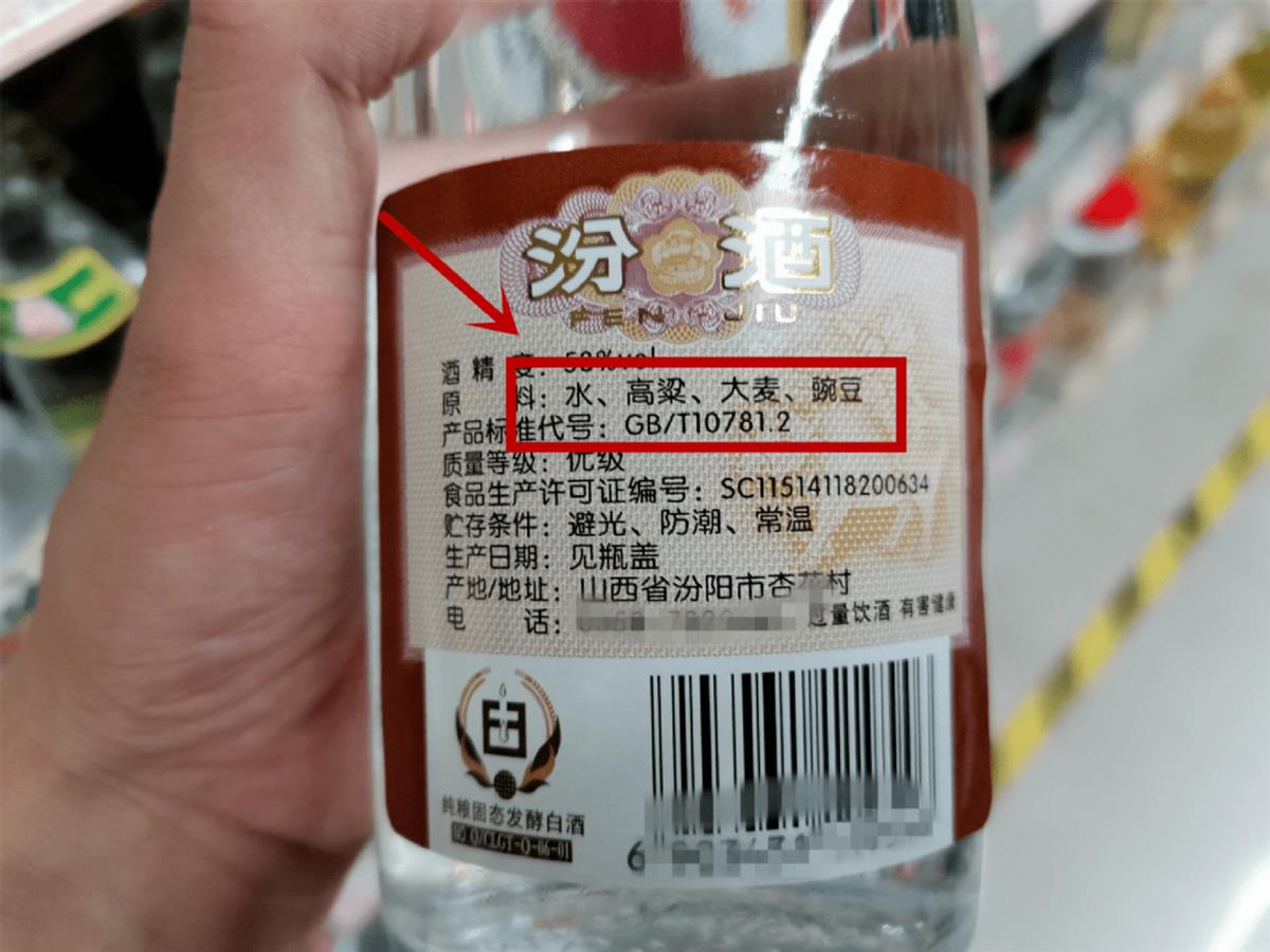 纯粮食酒的标准代号（看到这3行字，大可放心买）