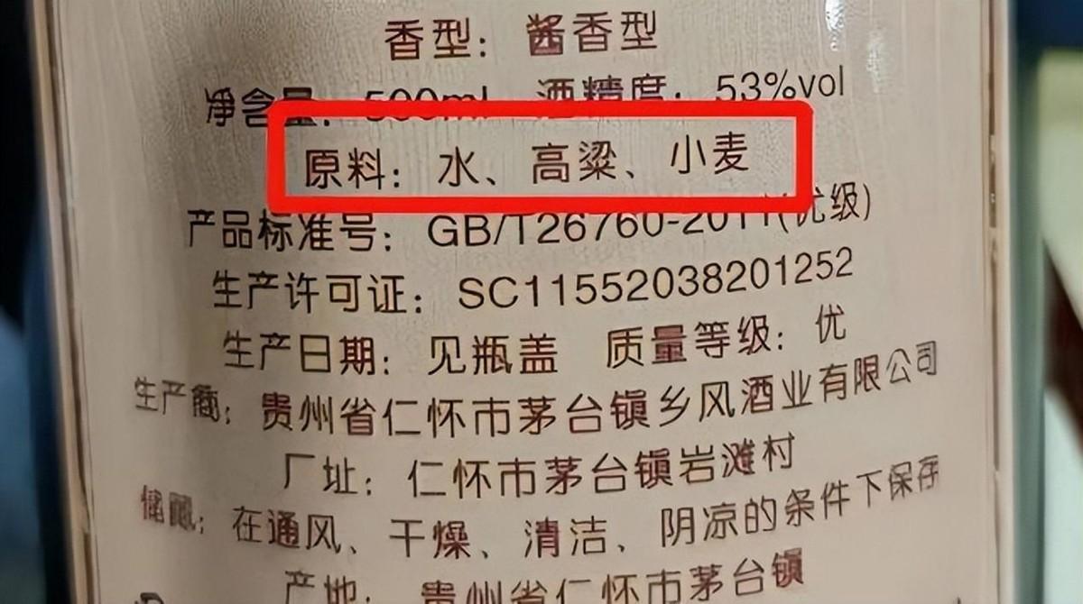 纯粮食酒的标准代号（看到这3行字，大可放心买）