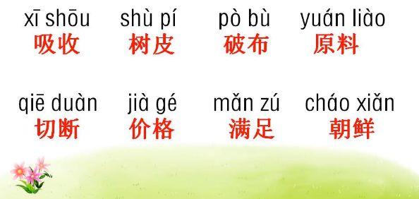 蔡组词（三下册听写词语+知识点）