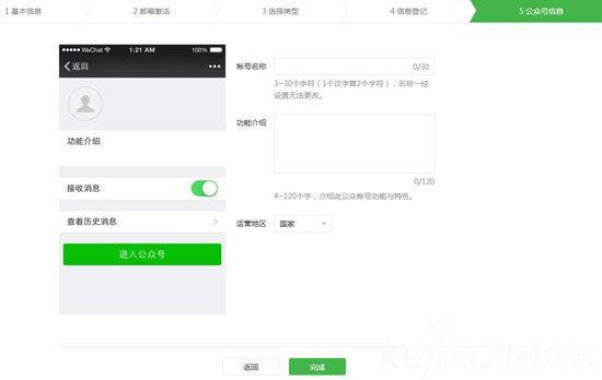 公众号登陆（微信公众账号注册教程）