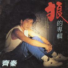 新长征路上的摇滚歌词（1985年的流行歌曲）