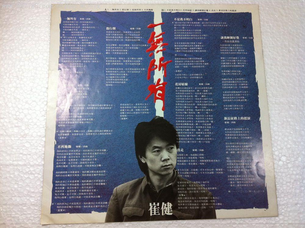 新长征路上的摇滚歌词（1985年的流行歌曲）