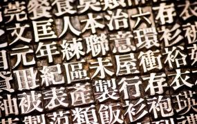 轼的组词（每日3字，终生受益）