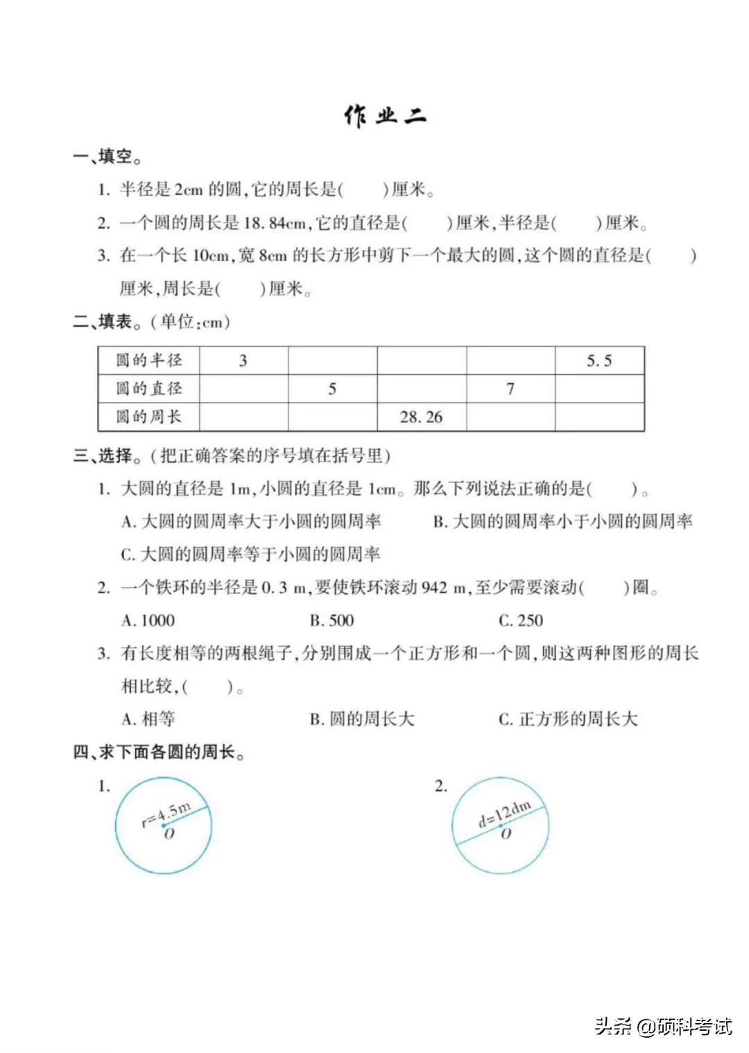 六年级寒假作业的答案（六年级数学《寒假作业》北师大版）