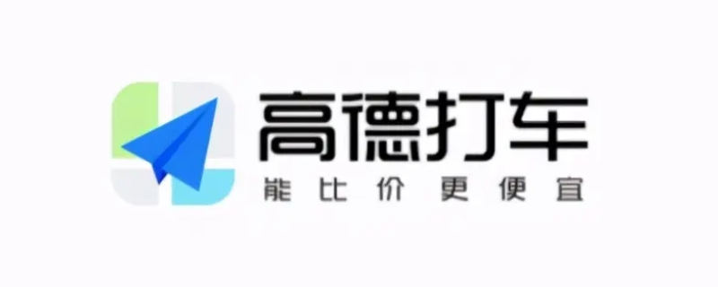 高德打车忘记付钱会上征信吗