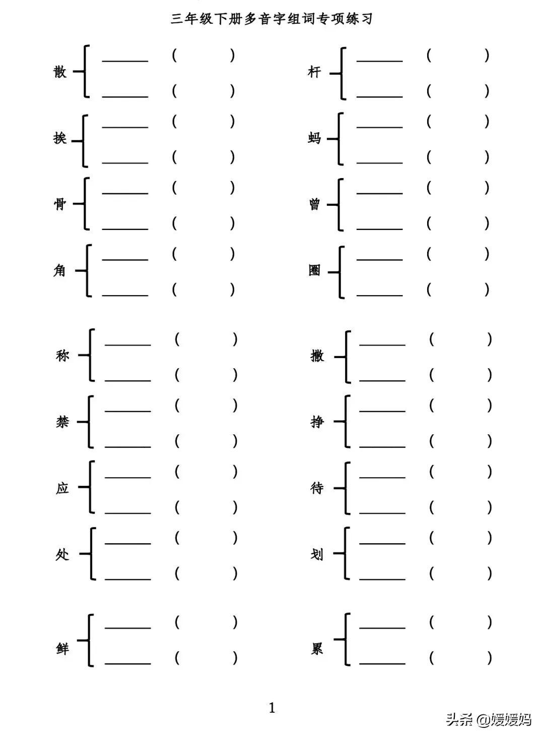 教的多音字组词（小学多音字组词练习）