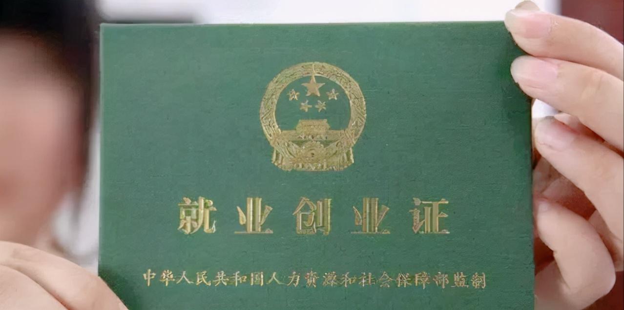 就业失业登记证（办理了失业证有什么用？）