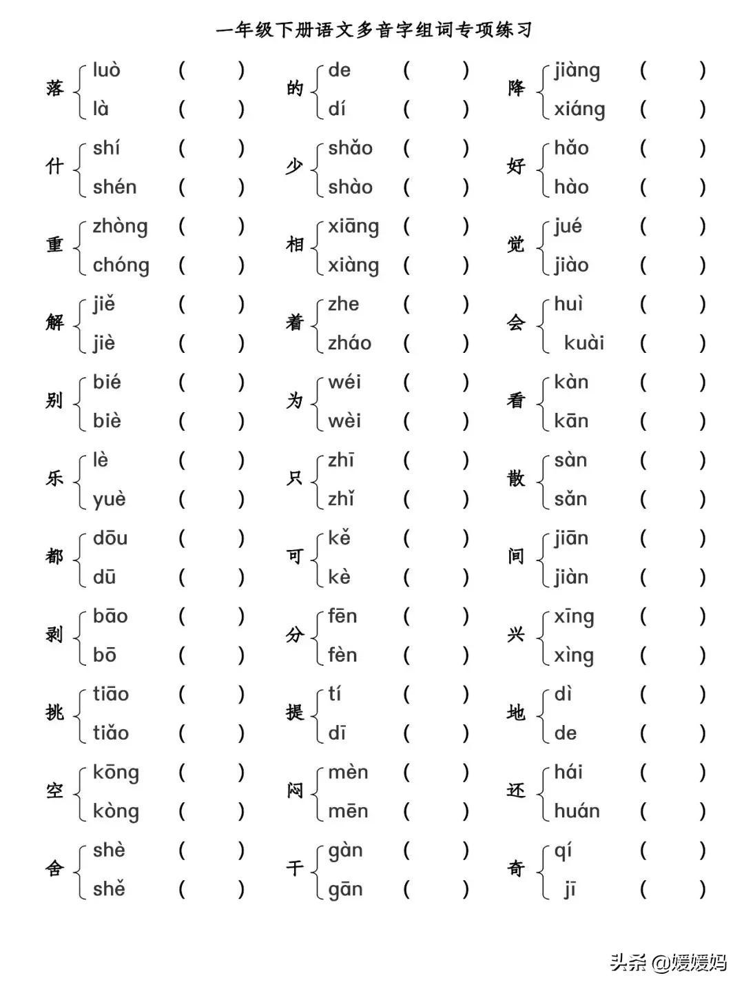 乘多音字组词（小学多音字组词练习）