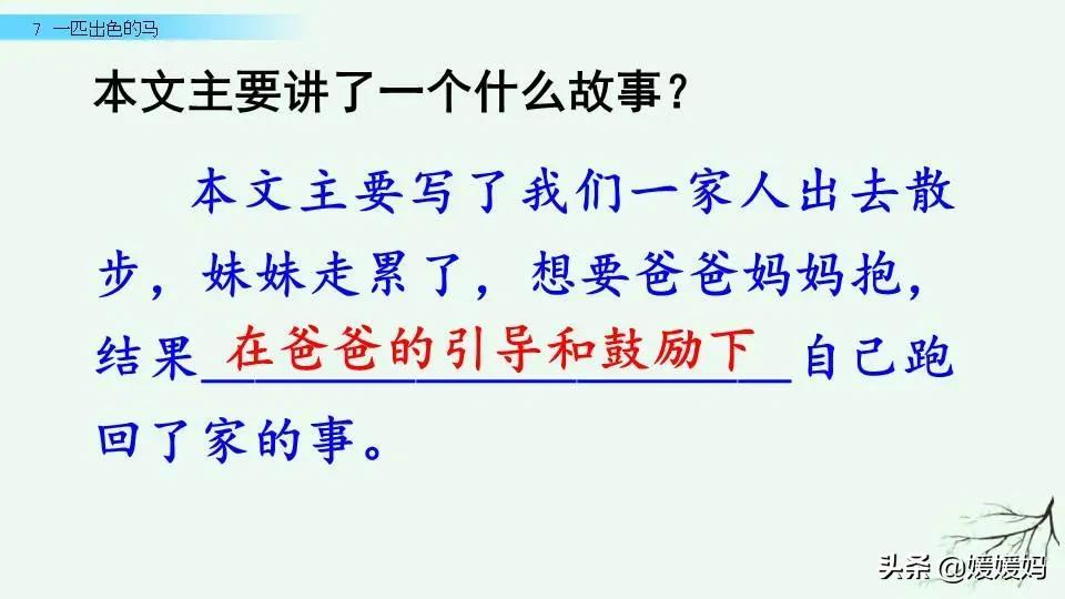 异组词（二年级下册语文课文《一匹出色的马》图文详解）