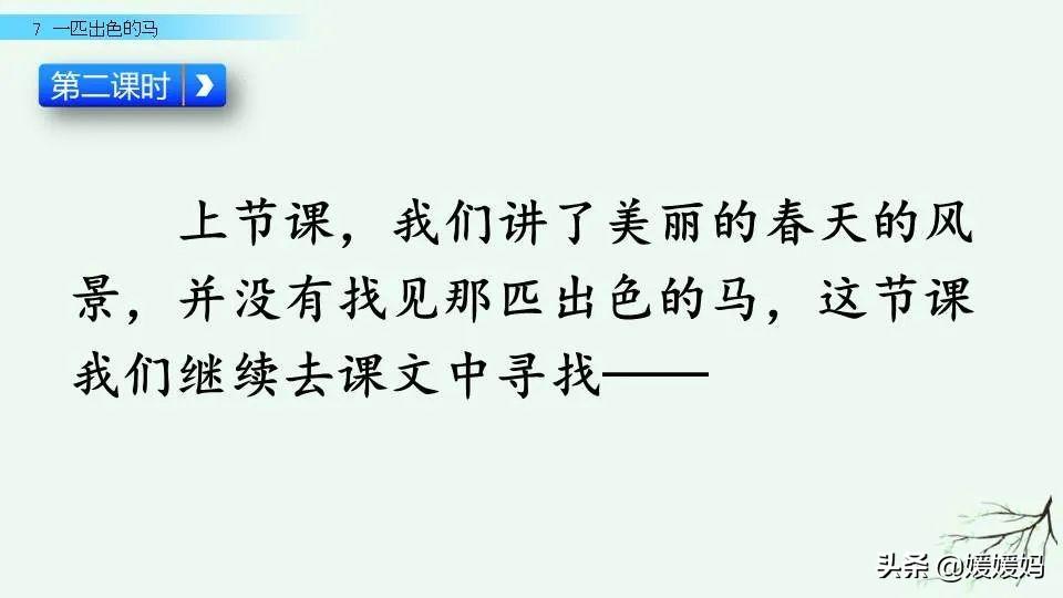 异组词（二年级下册语文课文《一匹出色的马》图文详解）