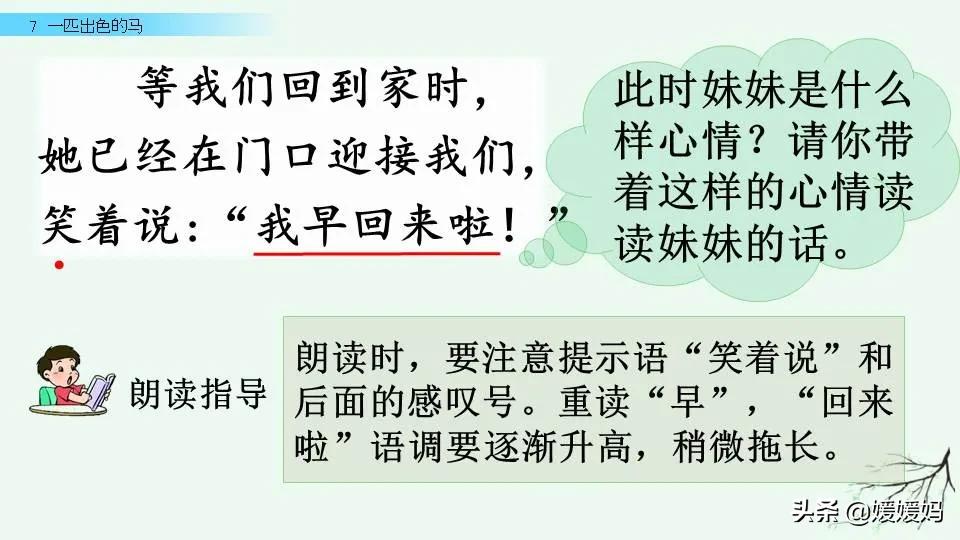 异组词（二年级下册语文课文《一匹出色的马》图文详解）