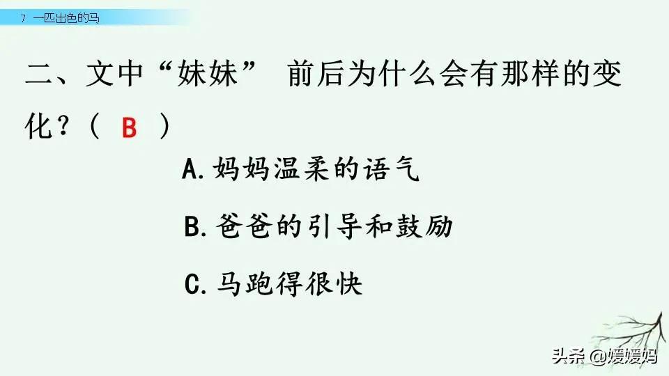 异组词（二年级下册语文课文《一匹出色的马》图文详解）