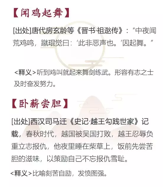 励志成语故事（16个励志成语背后的小故事）