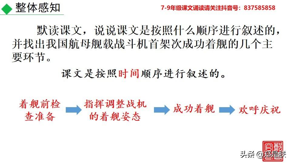 一着惊海天（部编人教版八年级语文上）