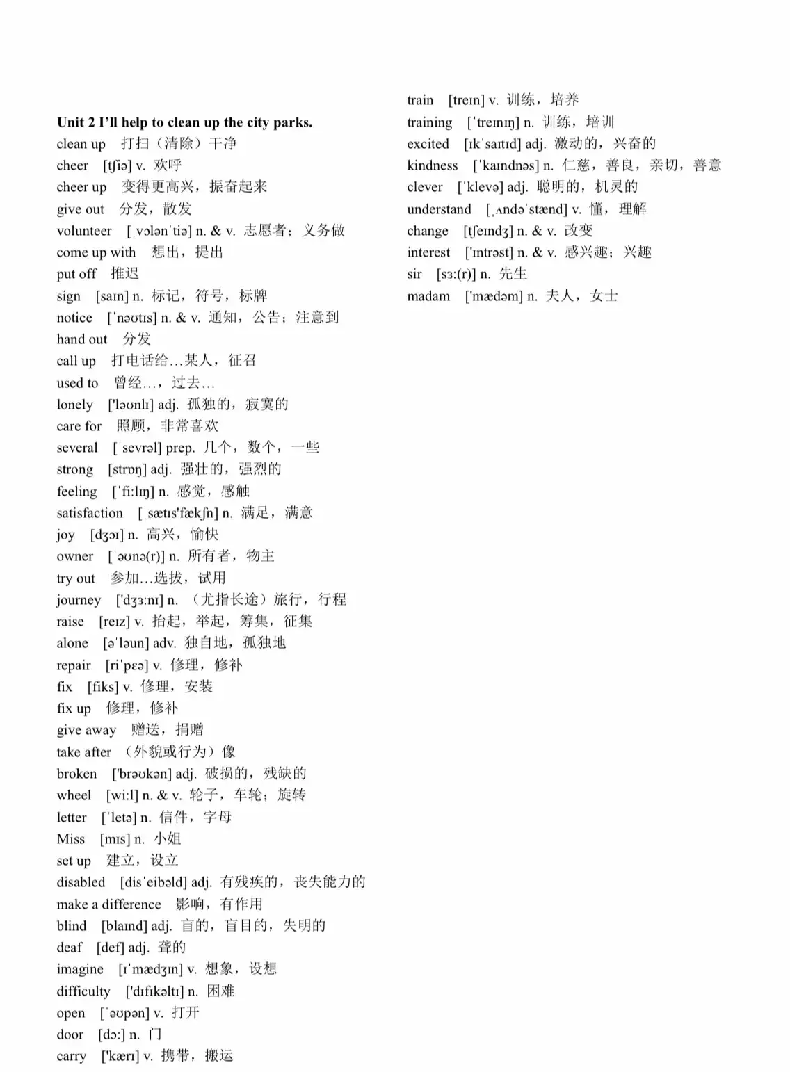 八年级英语单词表（八年级下册英语单词表）