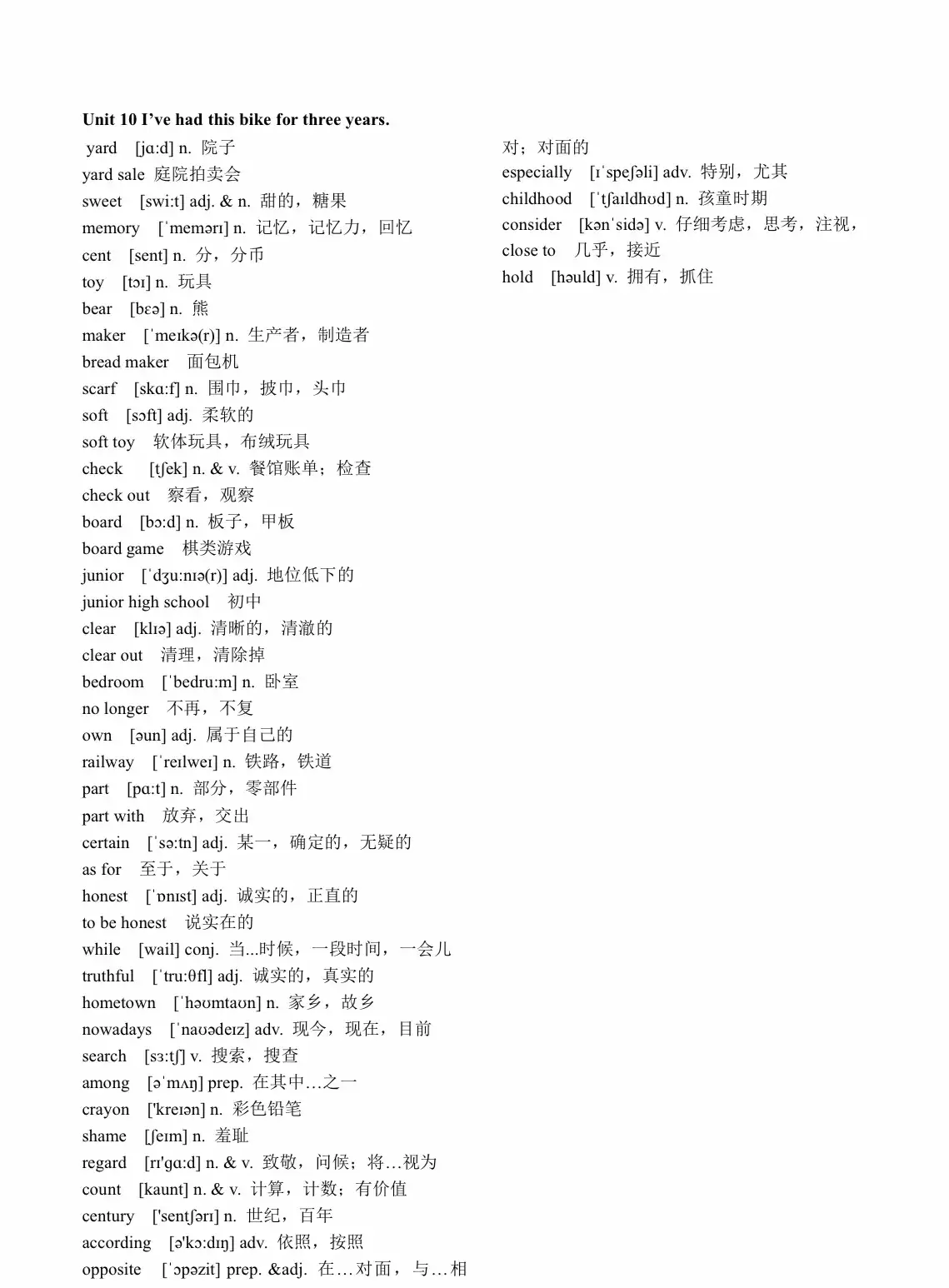 八年级英语单词表（八年级下册英语单词表）