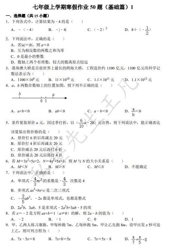 七年级上册寒假作业（七年级上学期寒假作业50题）