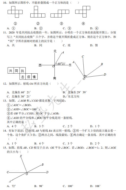 七年级上册寒假作业（七年级上学期寒假作业50题）