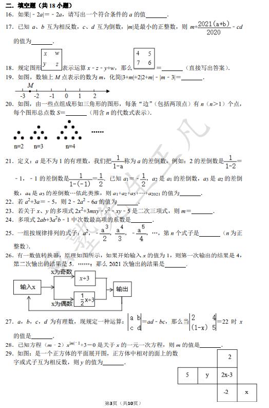 七年级上册寒假作业（七年级上学期寒假作业50题）