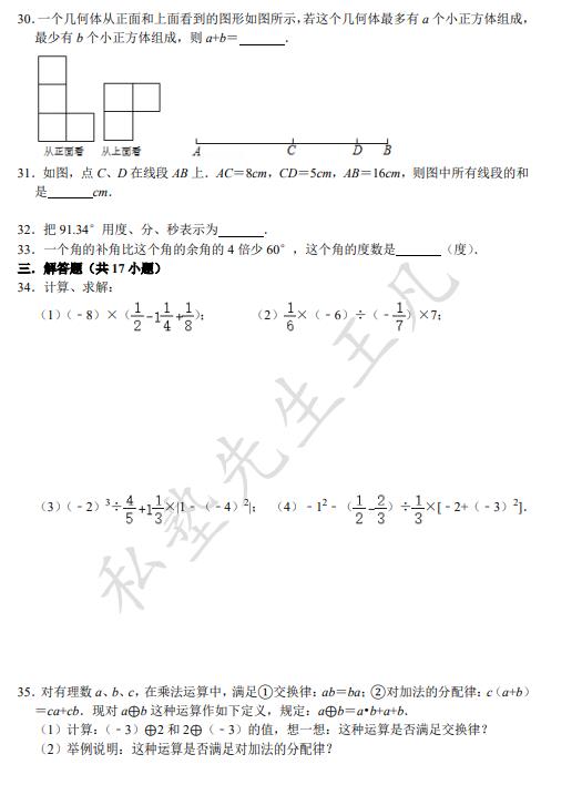 七年级上册寒假作业（七年级上学期寒假作业50题）