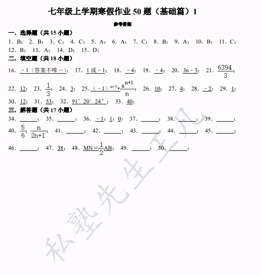 七年级上册寒假作业（七年级上学期寒假作业50题）