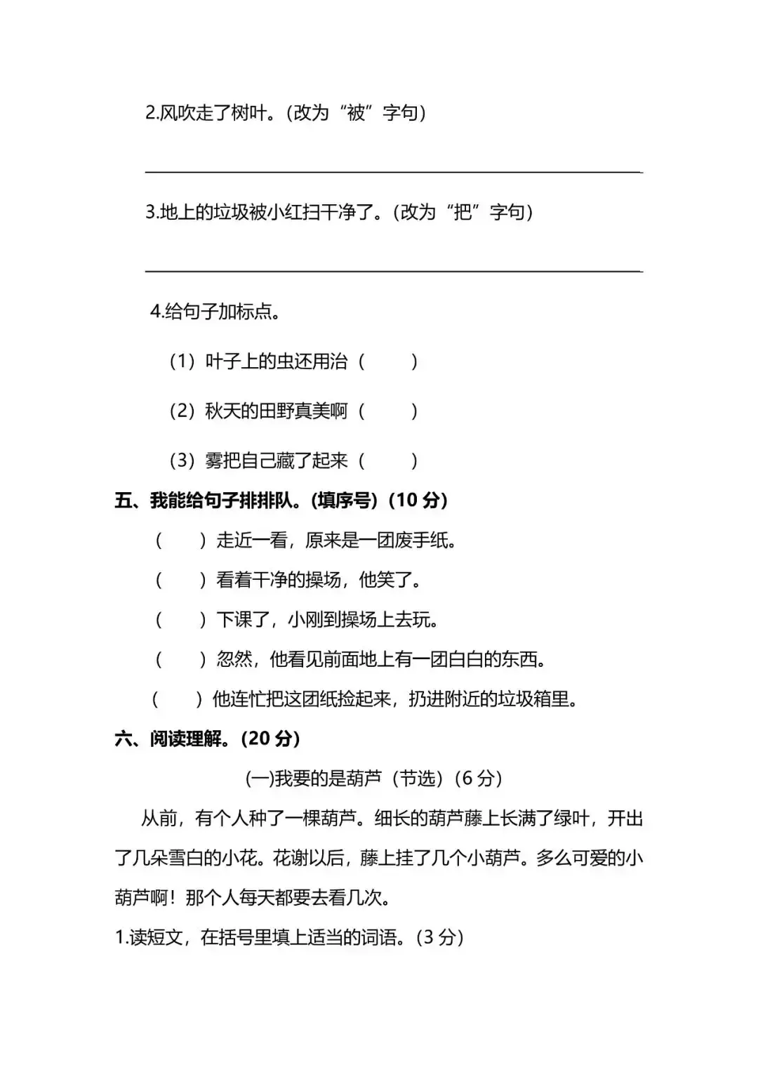 二年级上册语文期末考试卷（二上册期末测试卷及答案）