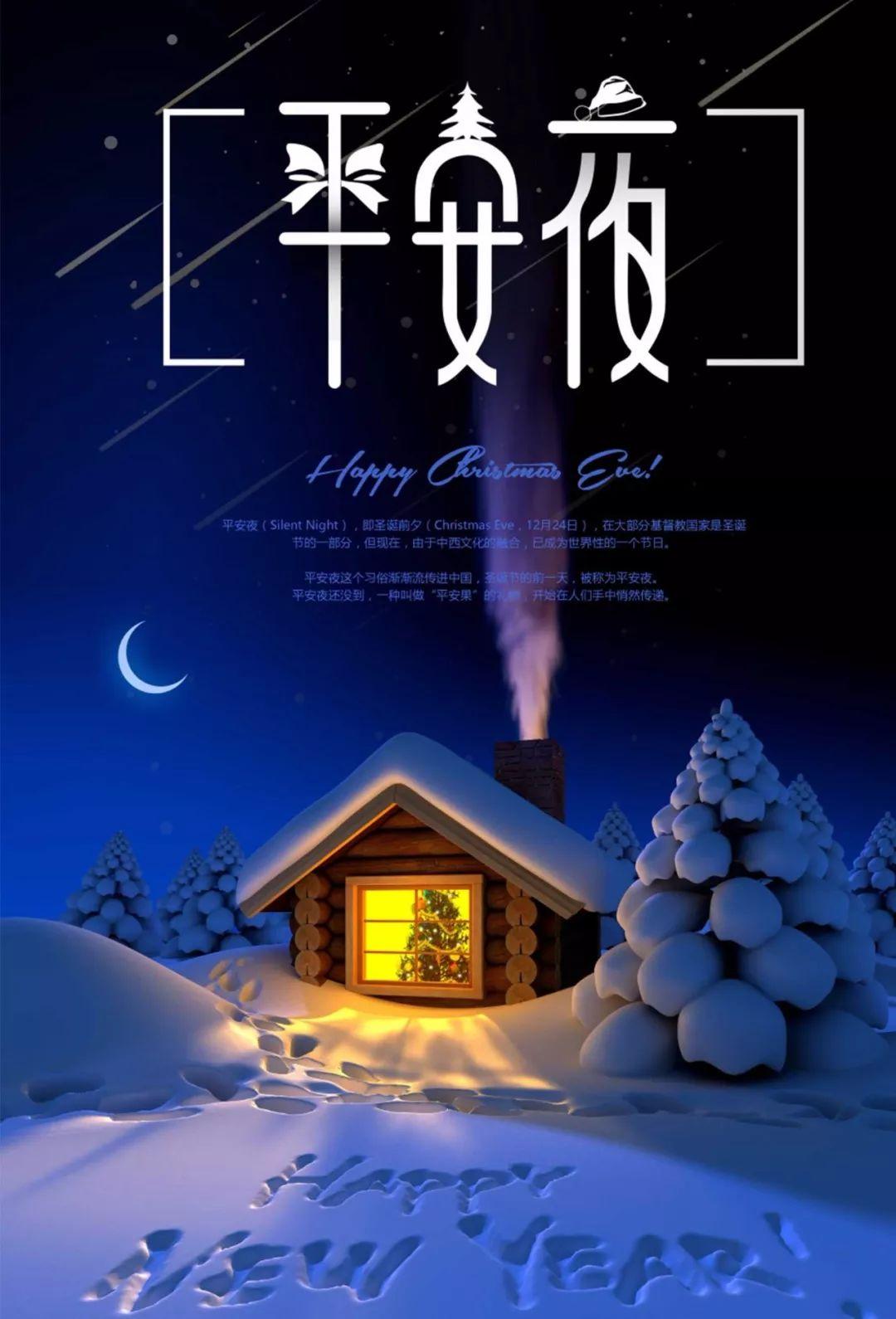 平安夜的祝福语句（朋友圈平安夜的祝福语句子）