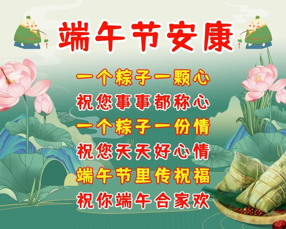 端午节祝贺词（祝你幸福安康 福寿绵长）