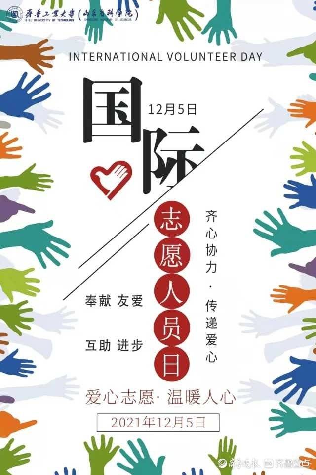 大学生活动（大学生开展“国际志愿人员日”公益活动）