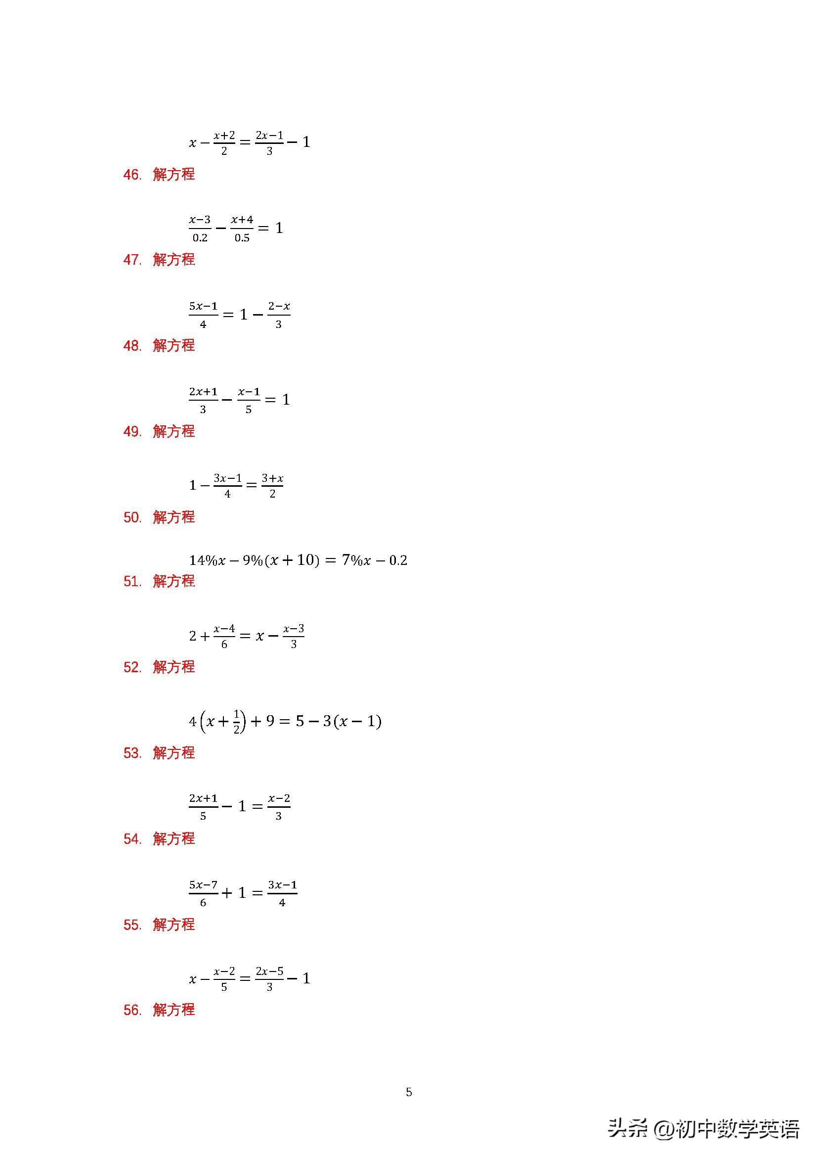 七年级数学一元一次方程（七年级一元一次方程专项练习 ）