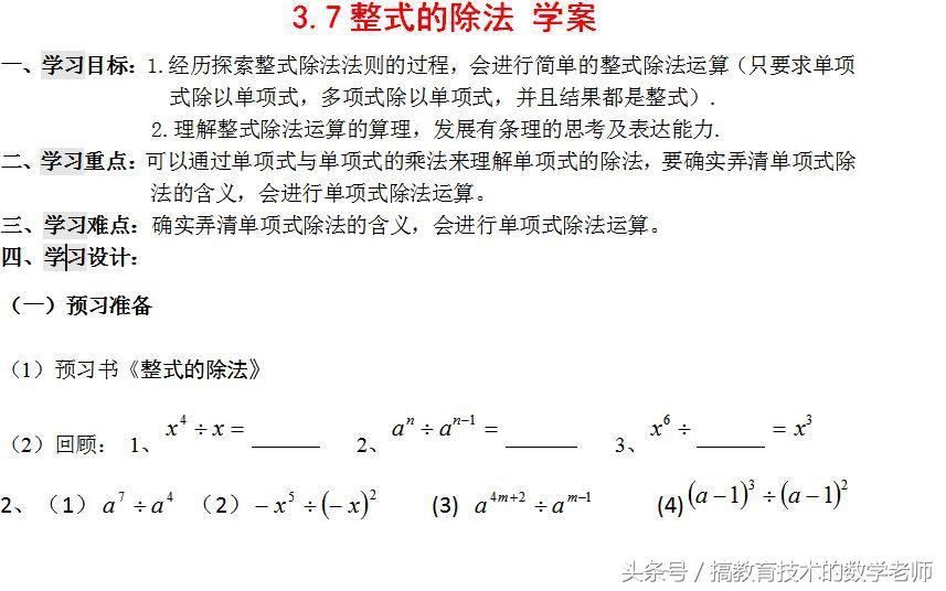 整式的除法（七年级下数学3.7整式的除法）