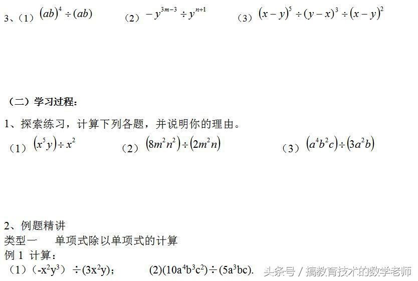 整式的除法（七年级下数学3.7整式的除法）