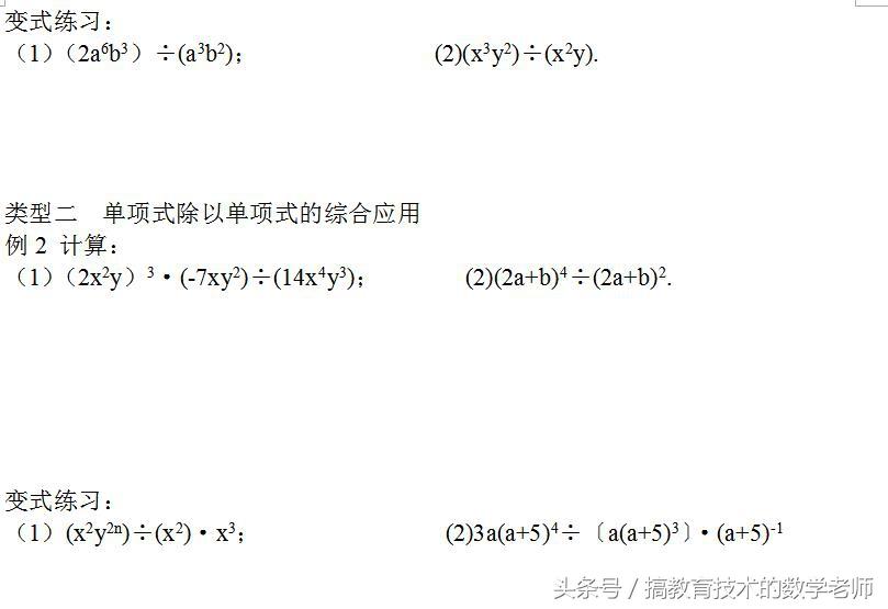 整式的除法（七年级下数学3.7整式的除法）