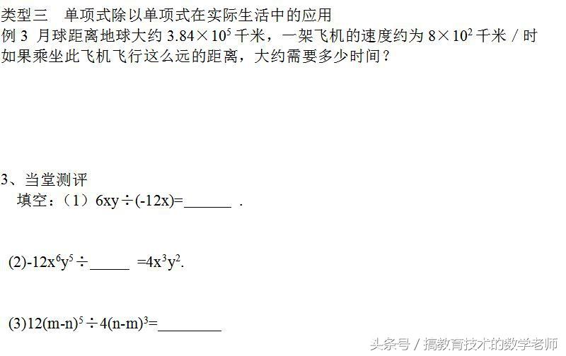 整式的除法（七年级下数学3.7整式的除法）