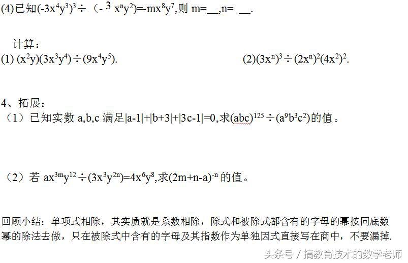 整式的除法（七年级下数学3.7整式的除法）