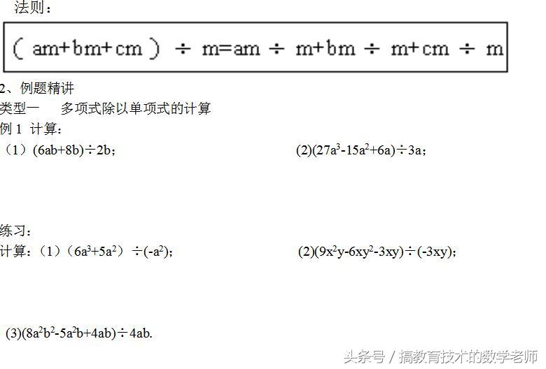 整式的除法（七年级下数学3.7整式的除法）