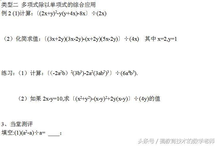 整式的除法（七年级下数学3.7整式的除法）