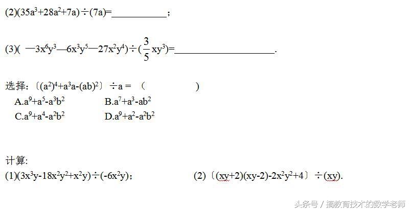 整式的除法（七年级下数学3.7整式的除法）