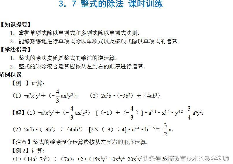 整式的除法（七年级下数学3.7整式的除法）