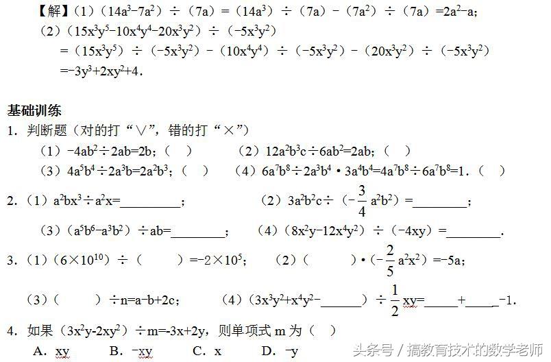 整式的除法（七年级下数学3.7整式的除法）