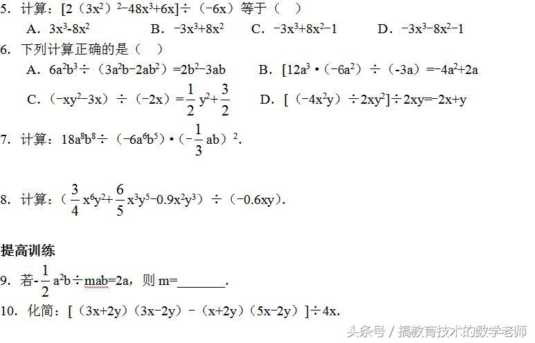 整式的除法（七年级下数学3.7整式的除法）