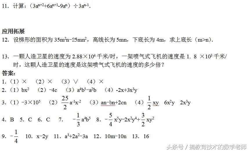 整式的除法（七年级下数学3.7整式的除法）