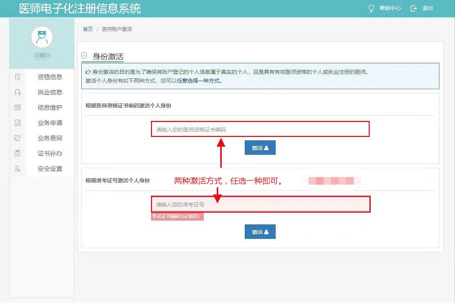 执业医师注册（执业医师证考后注册你必须了解的问题）