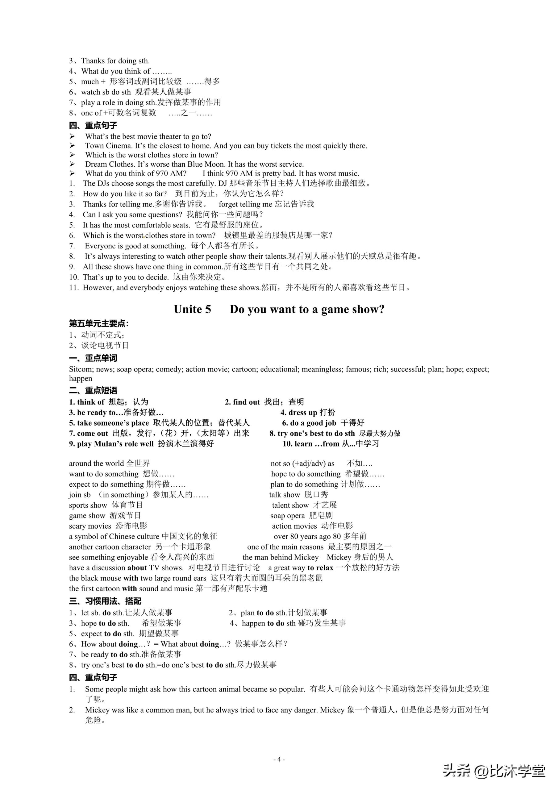 八年级英语（我把初二（八年级）英语108个考点）