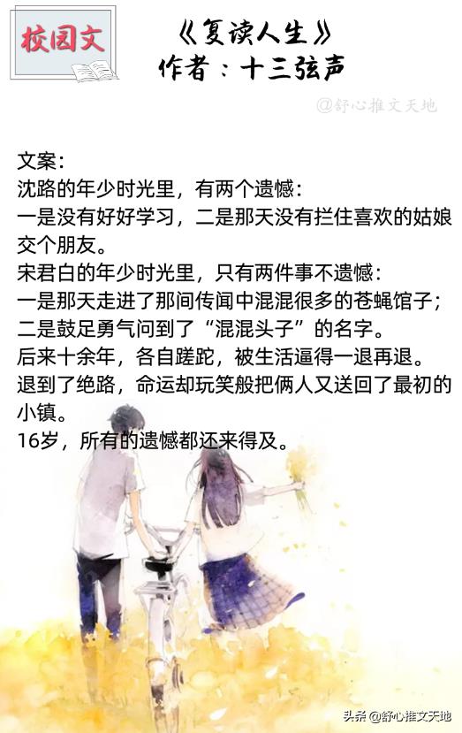 校园爱情（16部清甜校园文）