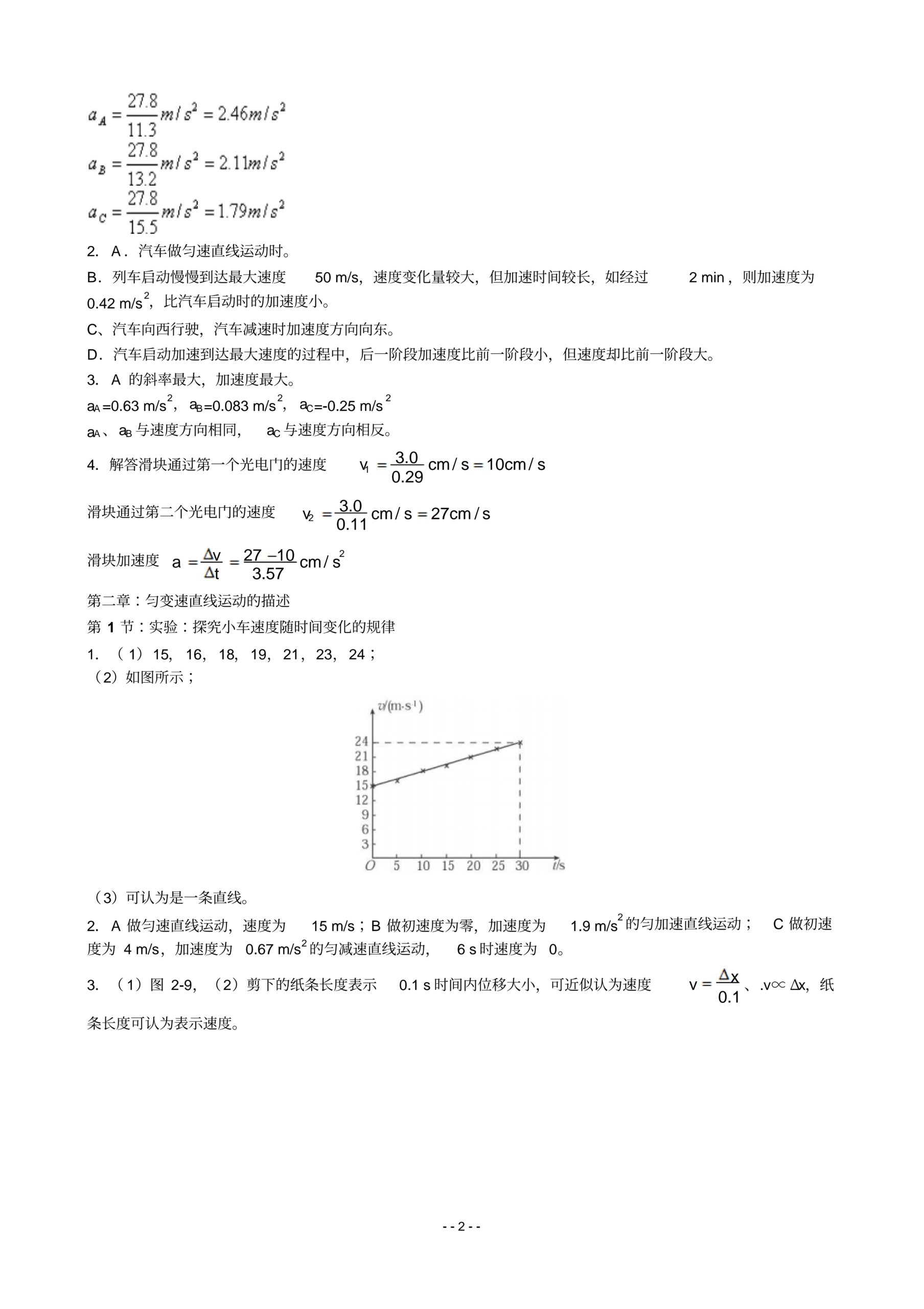 物理必修一课后习题答案（高中物理必修一课后习题答案及解析）