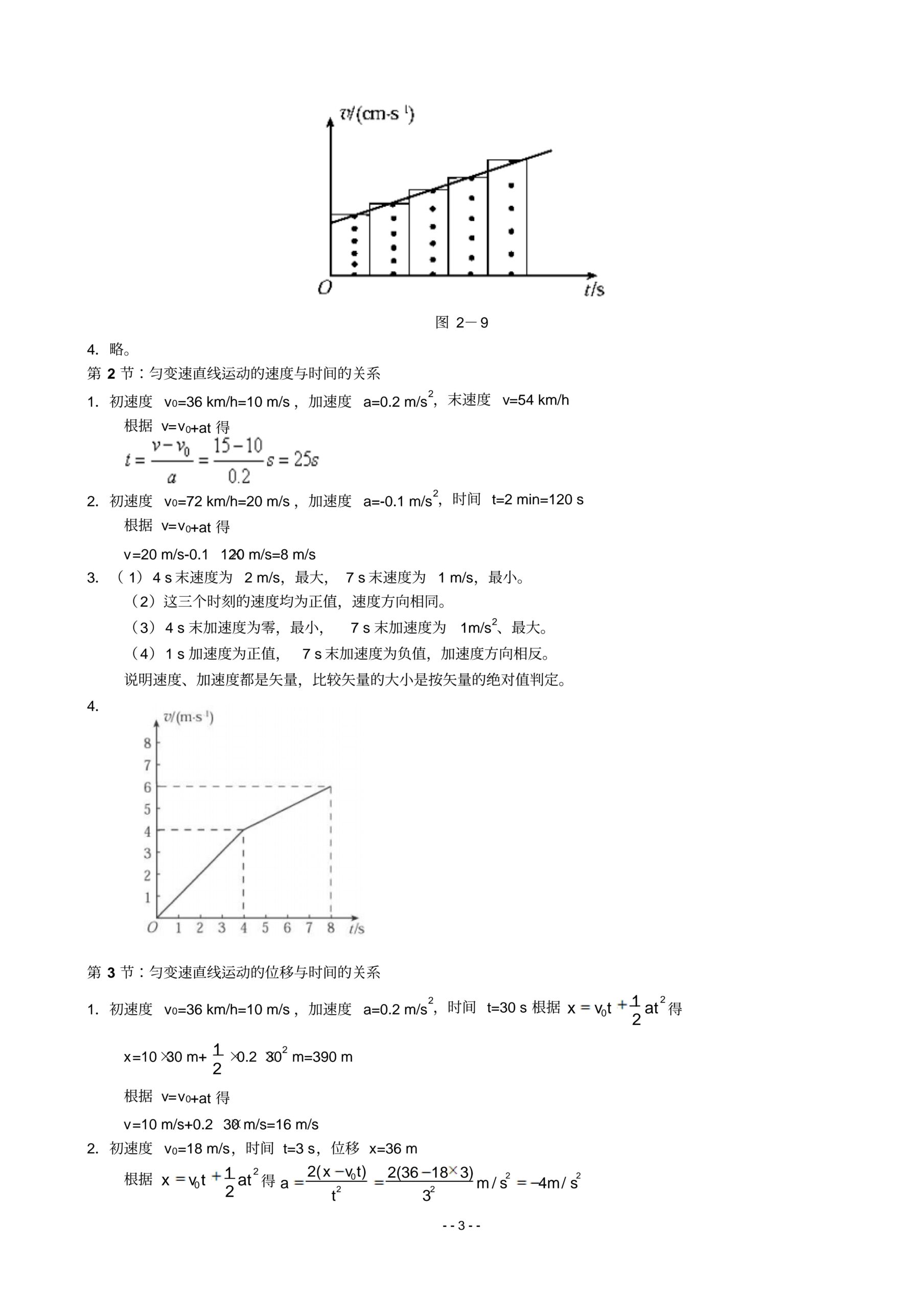 物理必修一课后习题答案（高中物理必修一课后习题答案及解析）