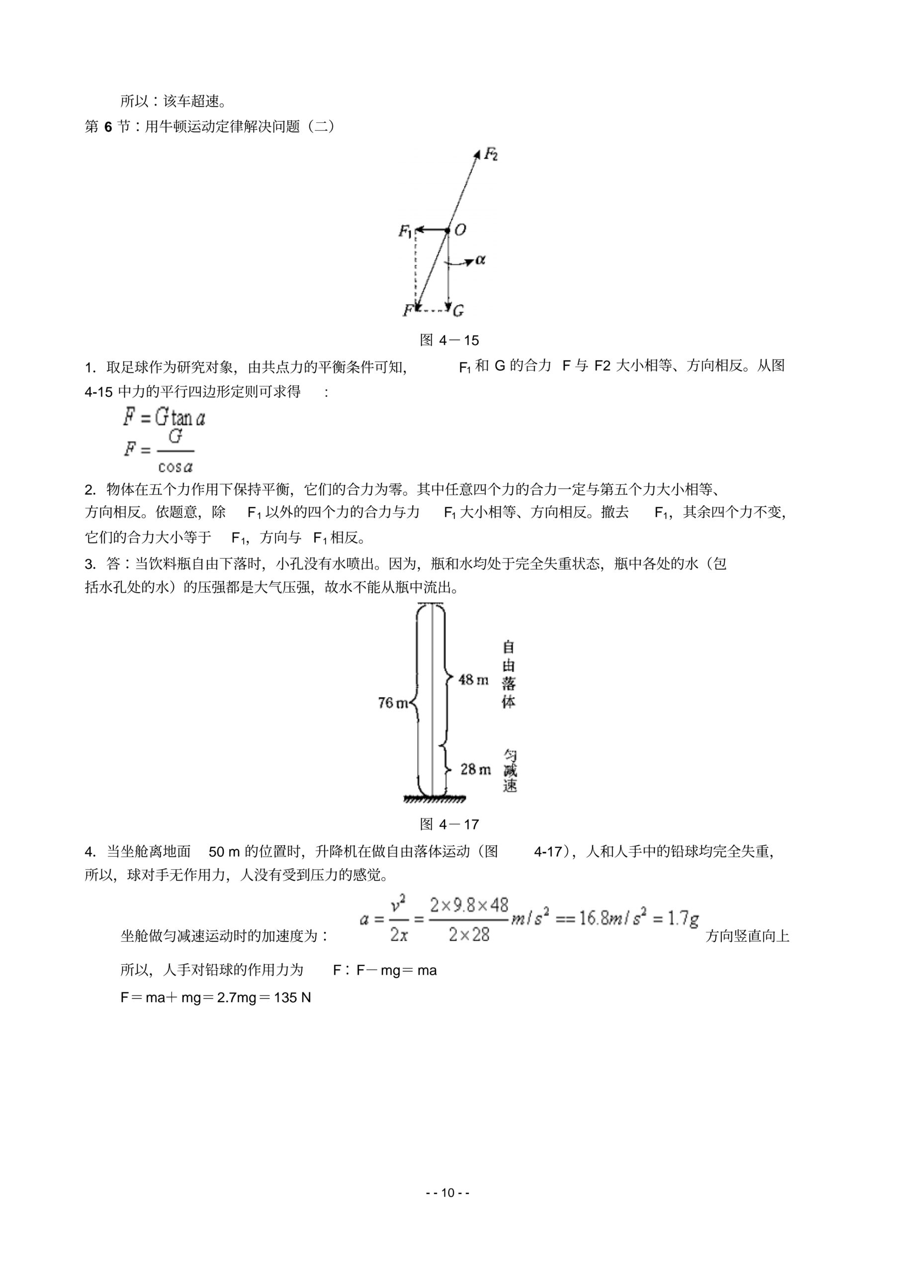 物理必修一课后习题答案（高中物理必修一课后习题答案及解析）