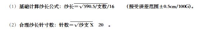 gauge（纺织行业常用计算方式）