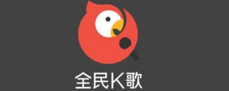 全民k歌歌神签约有什么用